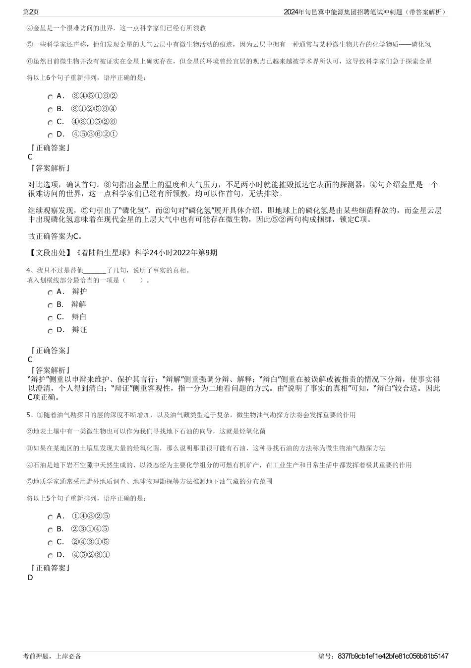 2024年旬邑冀中能源集团招聘笔试冲刺题（带答案解析）_第2页