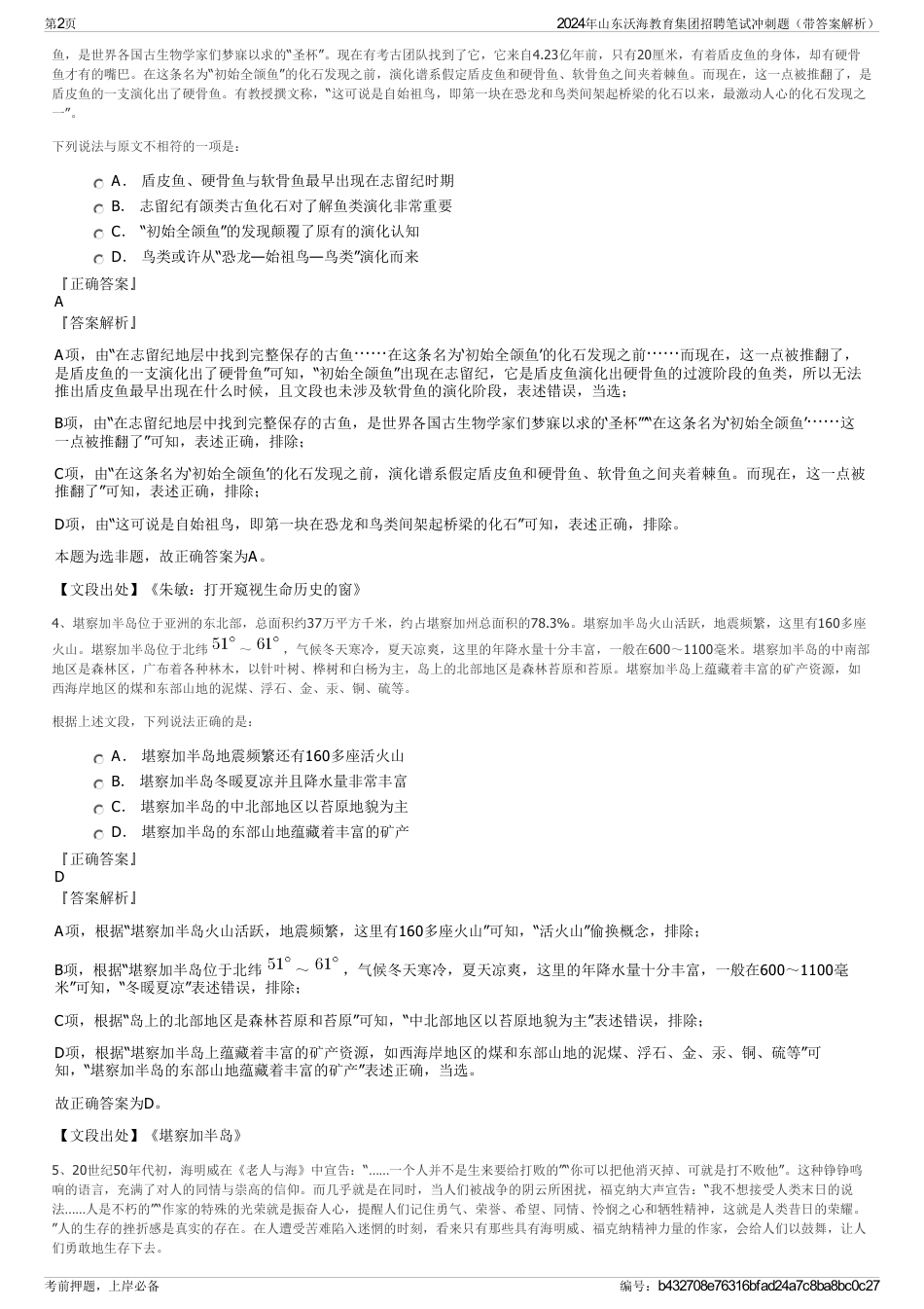 2024年山东沃海教育集团招聘笔试冲刺题（带答案解析）_第2页