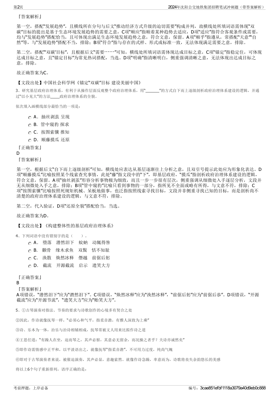 2024年沈阳公交地铁集团招聘笔试冲刺题（带答案解析）_第2页