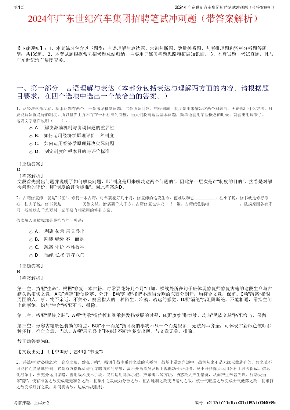 2024年广东世纪汽车集团招聘笔试冲刺题（带答案解析）_第1页