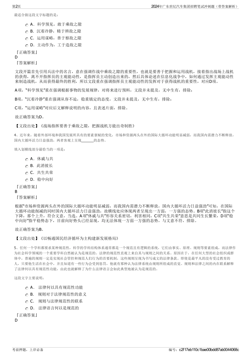 2024年广东世纪汽车集团招聘笔试冲刺题（带答案解析）_第2页