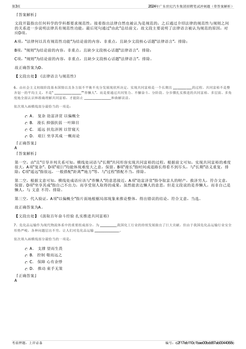 2024年广东世纪汽车集团招聘笔试冲刺题（带答案解析）_第3页
