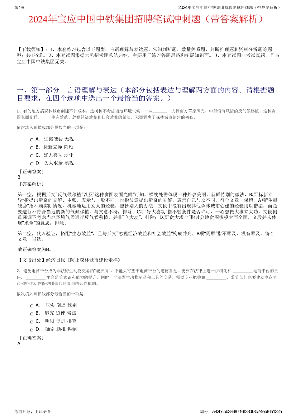 2024年宝应中国中铁集团招聘笔试冲刺题（带答案解析）_第1页