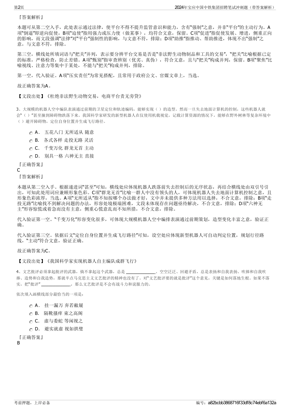 2024年宝应中国中铁集团招聘笔试冲刺题（带答案解析）_第2页