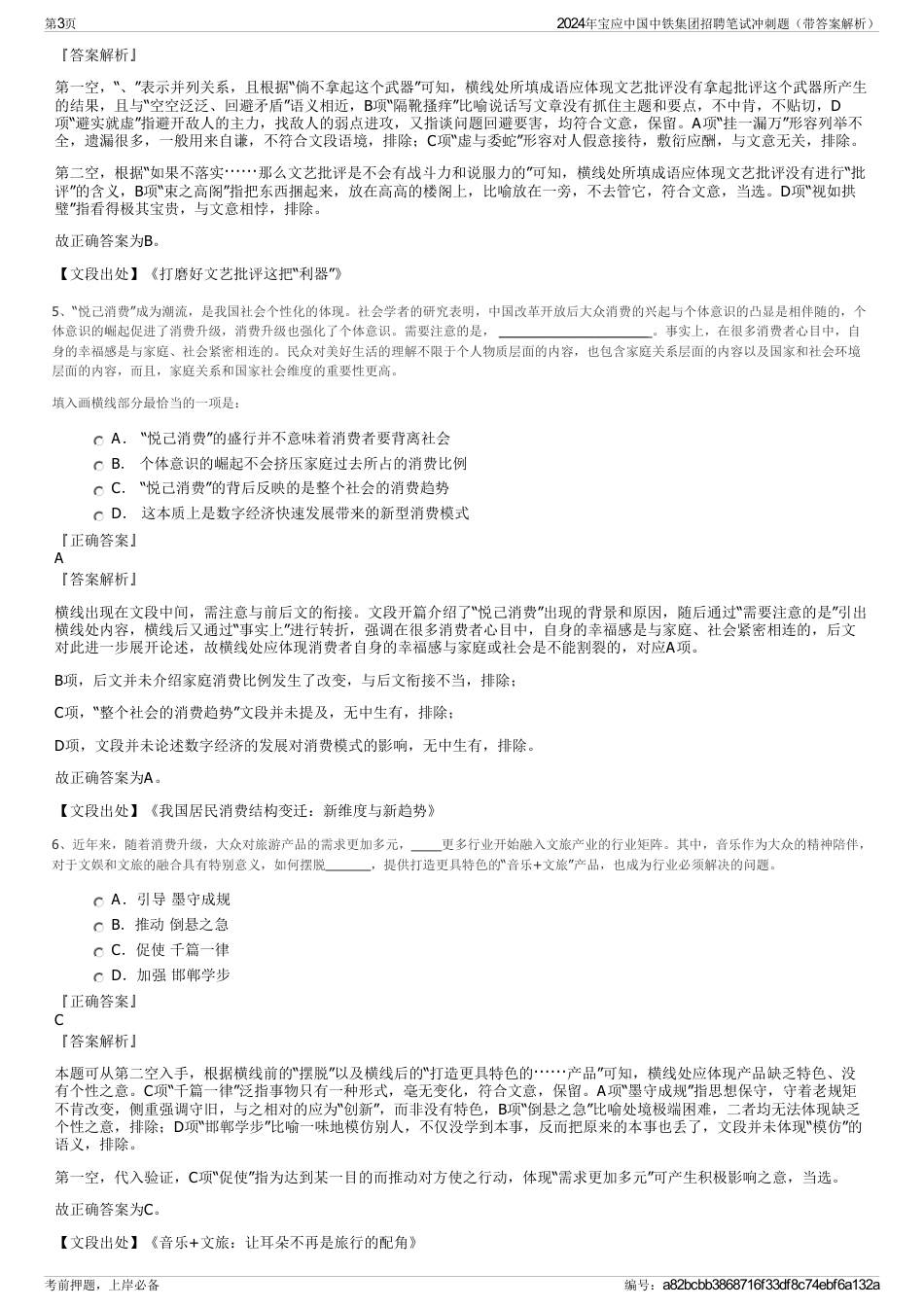 2024年宝应中国中铁集团招聘笔试冲刺题（带答案解析）_第3页