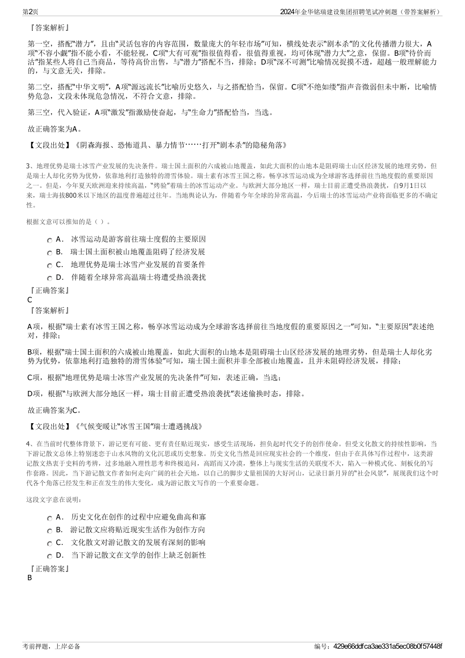 2024年金华铭瑞建设集团招聘笔试冲刺题（带答案解析）_第2页