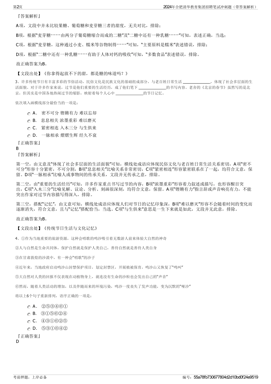 2024年合肥清华教育集团招聘笔试冲刺题（带答案解析）_第2页