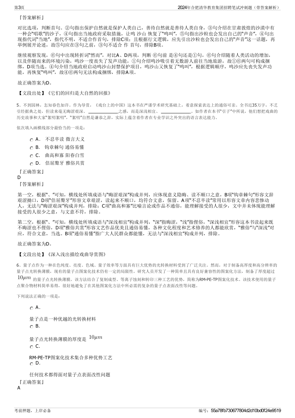 2024年合肥清华教育集团招聘笔试冲刺题（带答案解析）_第3页