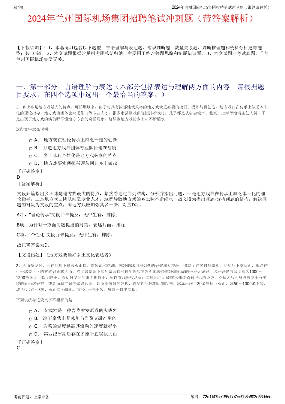 2024年兰州国际机场集团招聘笔试冲刺题（带答案解析）_第1页