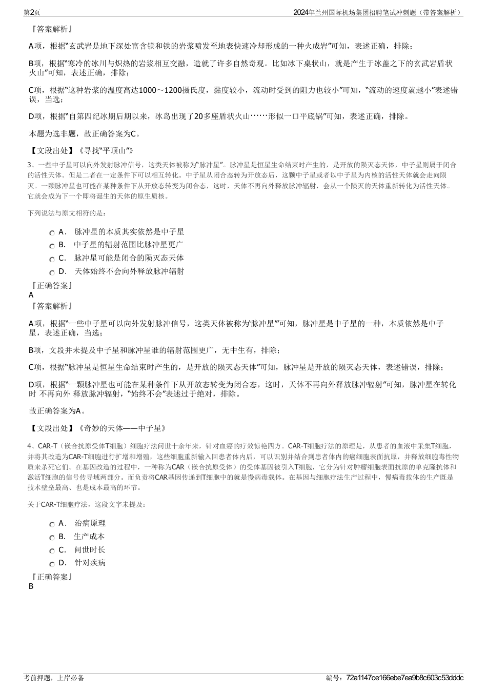2024年兰州国际机场集团招聘笔试冲刺题（带答案解析）_第2页