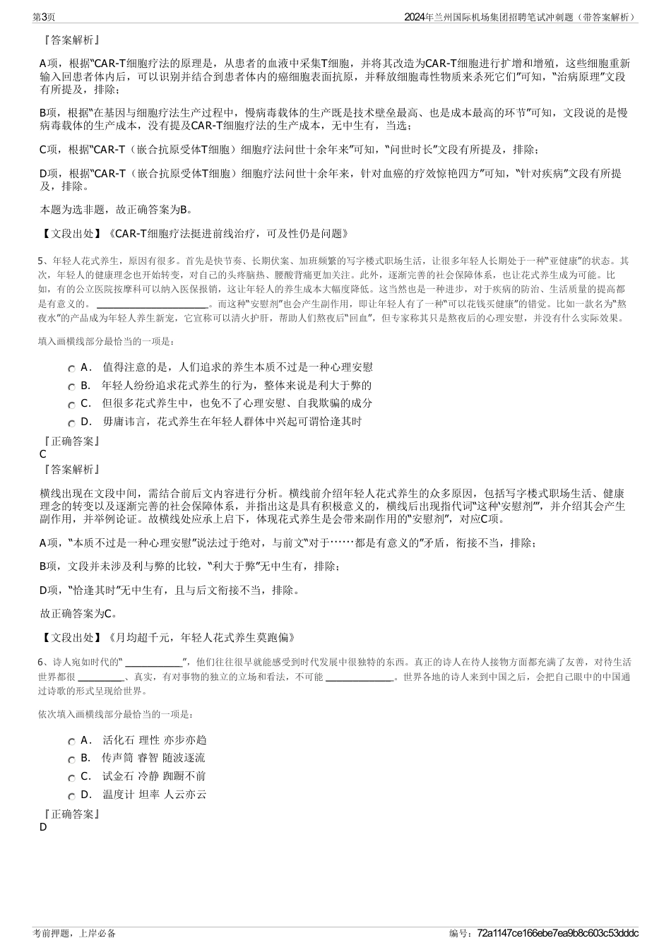 2024年兰州国际机场集团招聘笔试冲刺题（带答案解析）_第3页