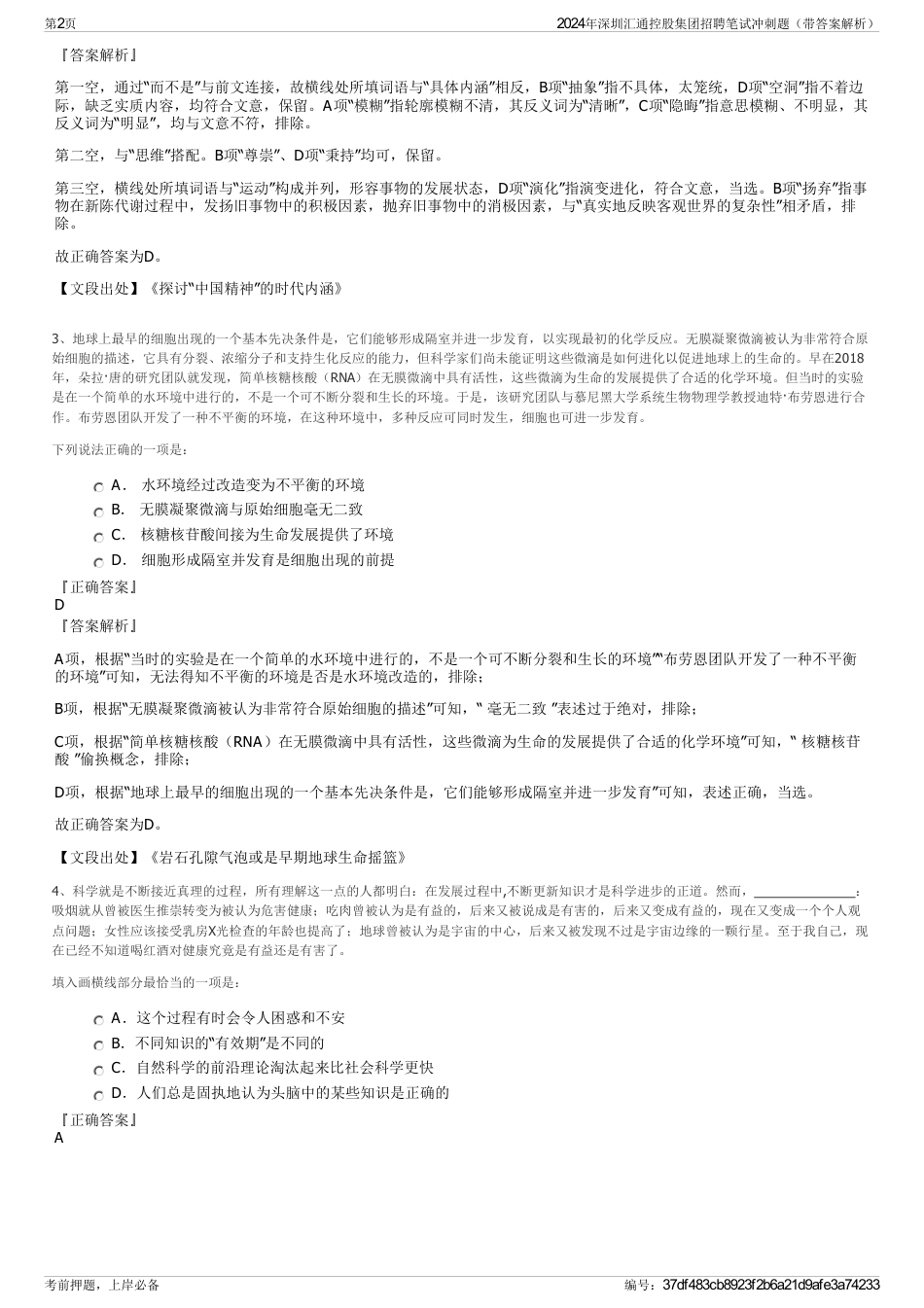 2024年深圳汇通控股集团招聘笔试冲刺题（带答案解析）_第2页