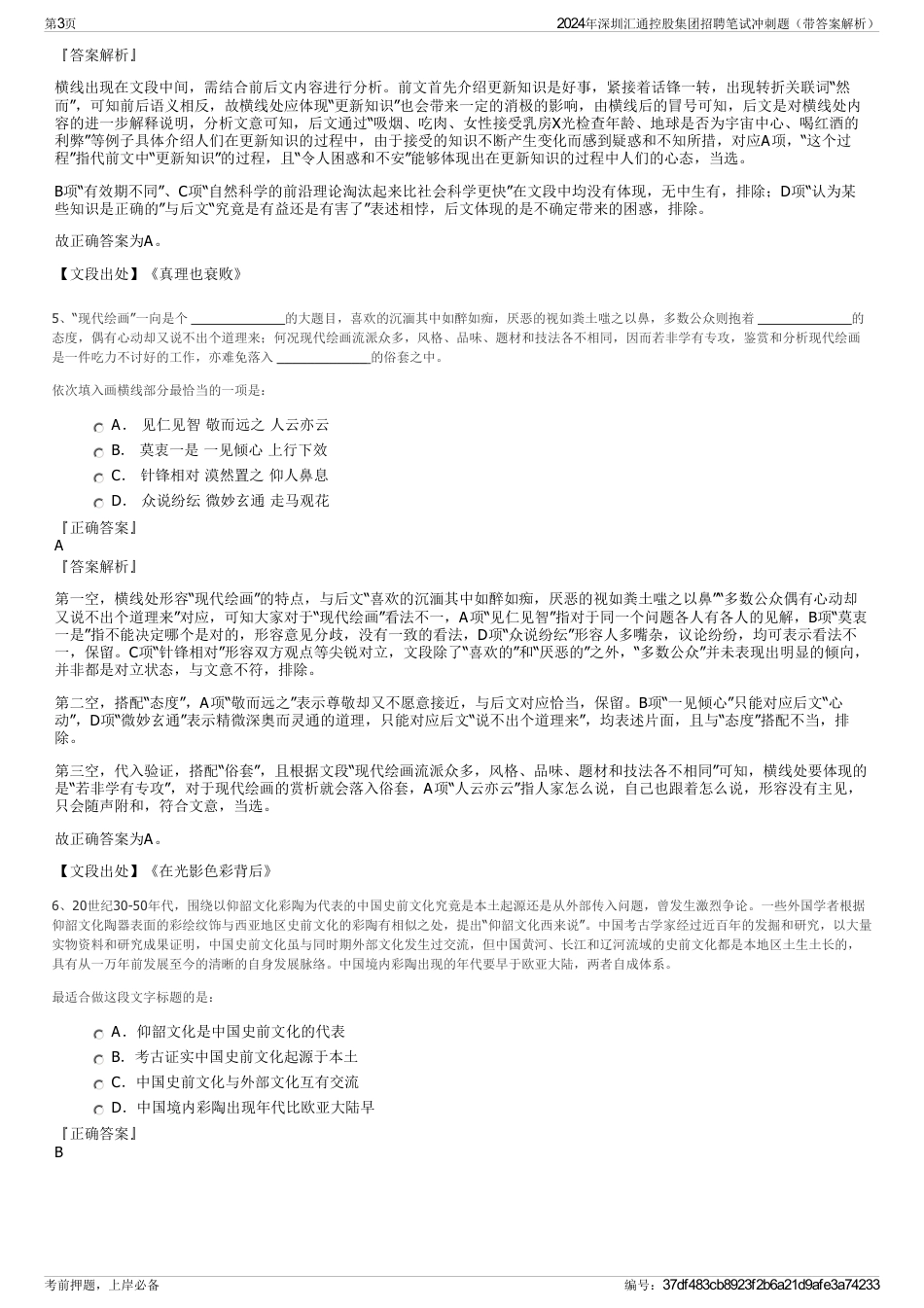 2024年深圳汇通控股集团招聘笔试冲刺题（带答案解析）_第3页