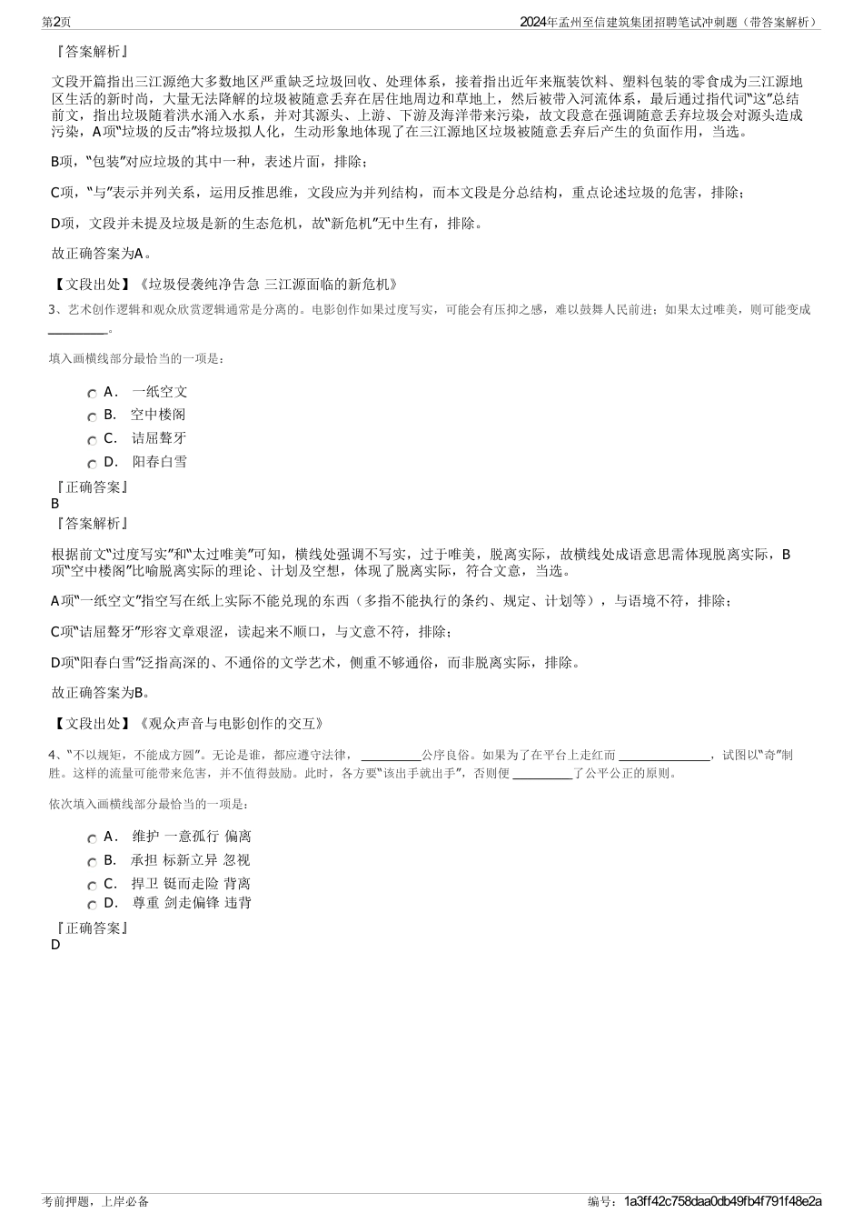 2024年孟州至信建筑集团招聘笔试冲刺题（带答案解析）_第2页