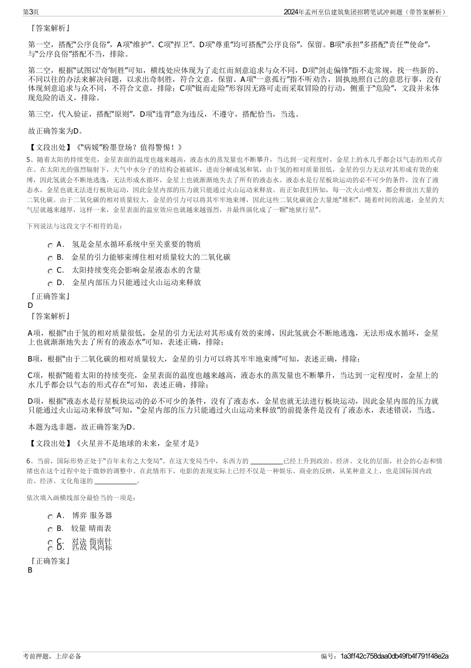 2024年孟州至信建筑集团招聘笔试冲刺题（带答案解析）_第3页