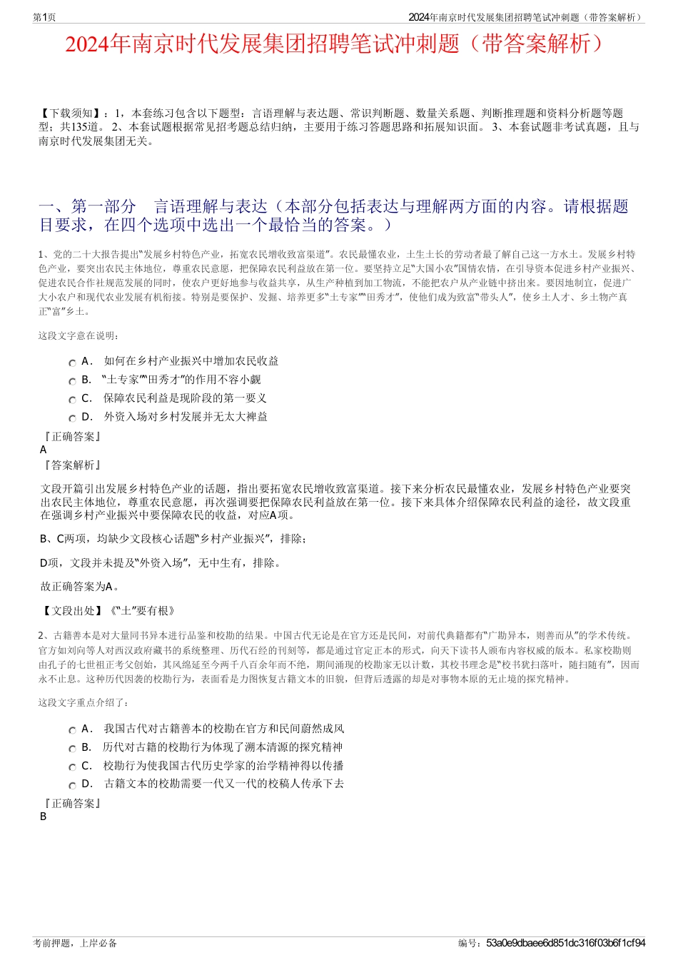 2024年南京时代发展集团招聘笔试冲刺题（带答案解析）_第1页