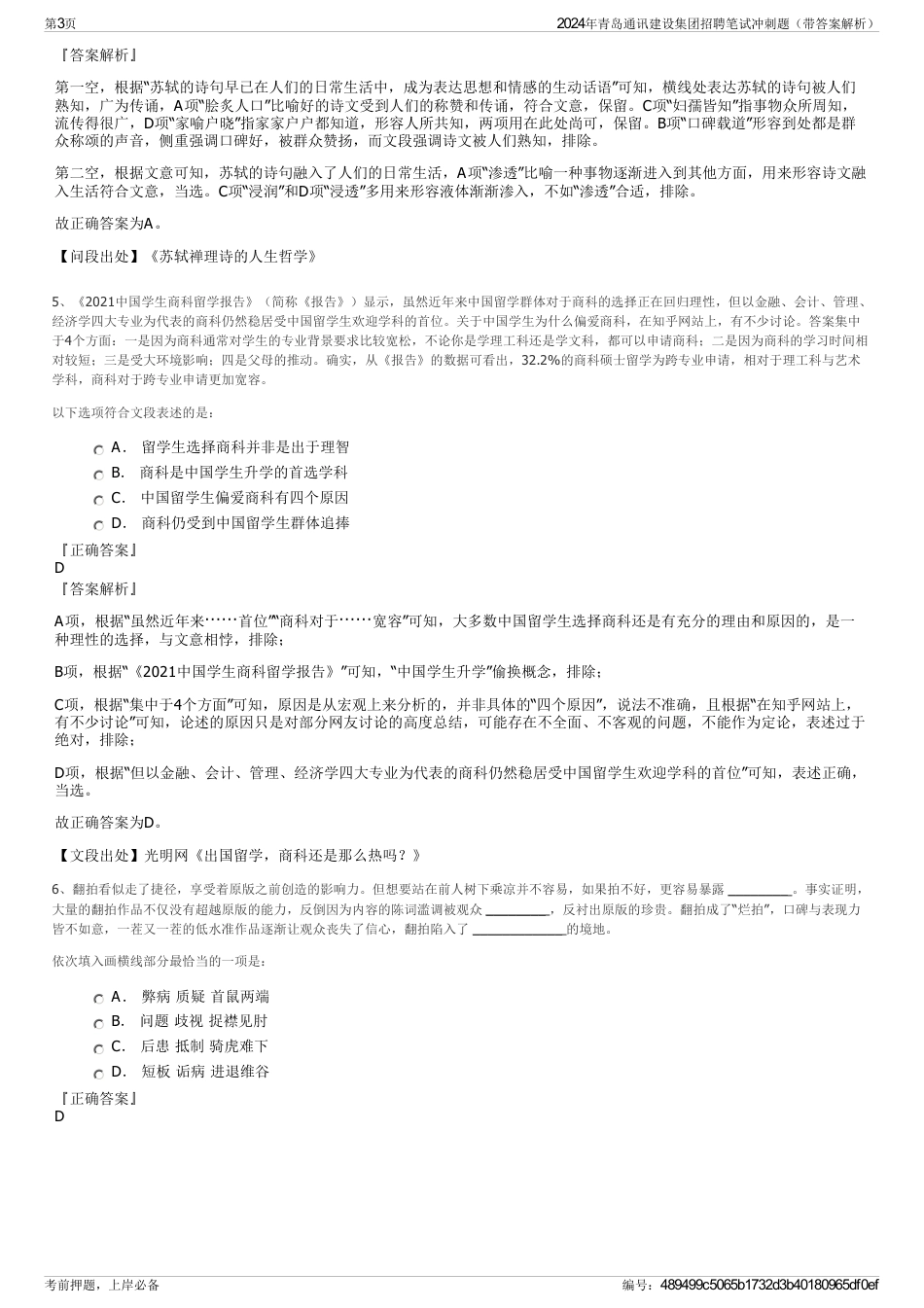 2024年青岛通讯建设集团招聘笔试冲刺题（带答案解析）_第3页