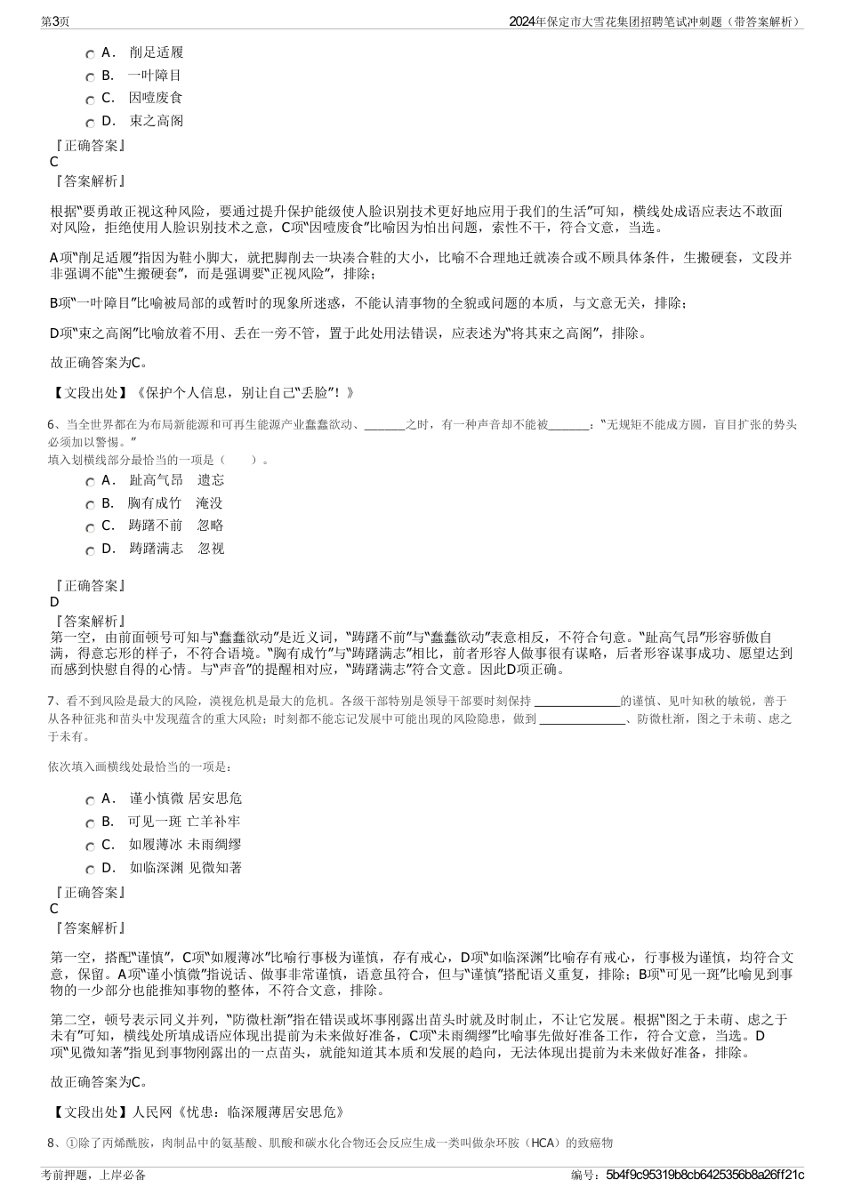 2024年保定市大雪花集团招聘笔试冲刺题（带答案解析）_第3页