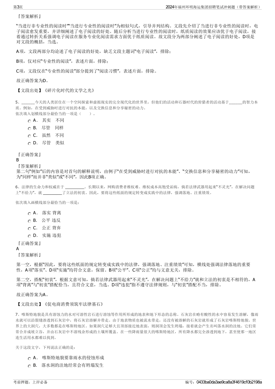 2024年福州环明海运集团招聘笔试冲刺题（带答案解析）_第3页