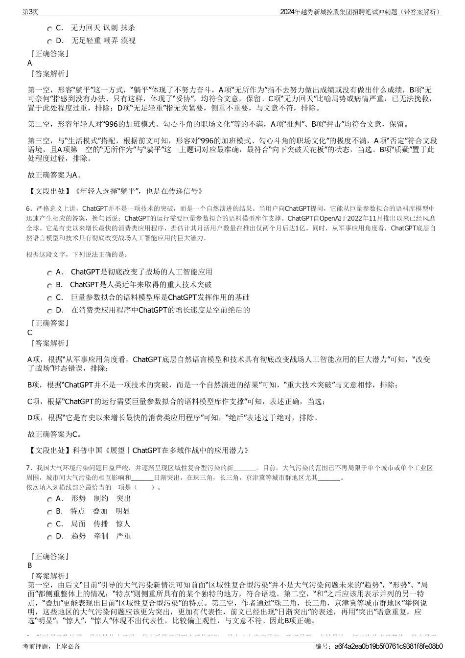 2024年越秀新城控股集团招聘笔试冲刺题（带答案解析）_第3页