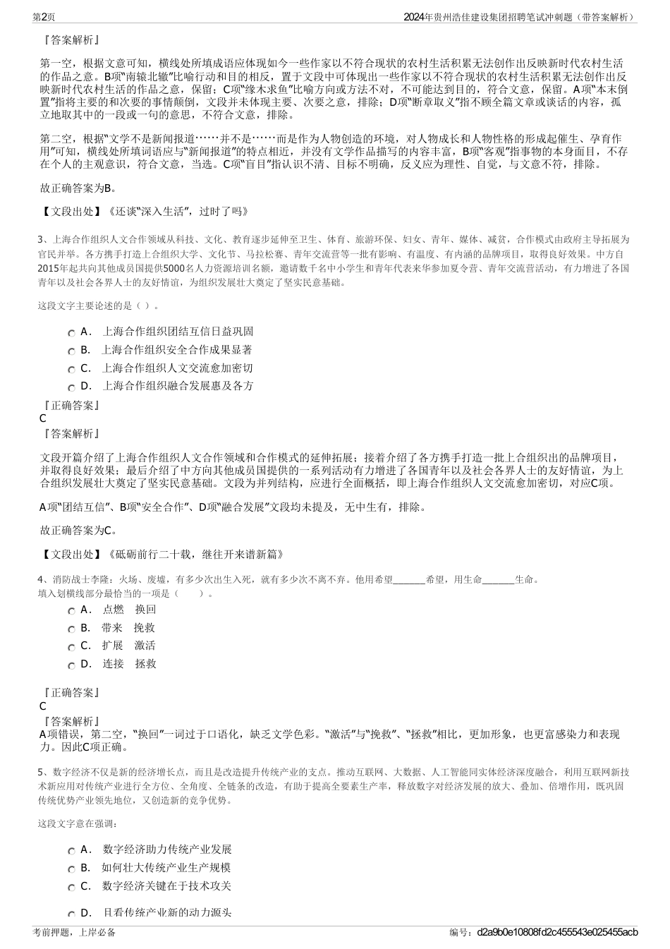 2024年贵州浩佳建设集团招聘笔试冲刺题（带答案解析）_第2页