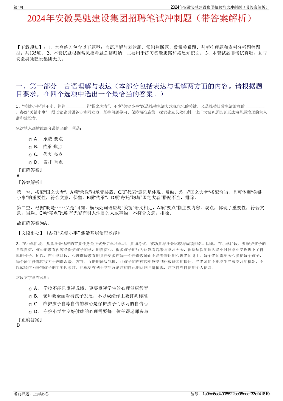 2024年安徽昊驰建设集团招聘笔试冲刺题（带答案解析）_第1页