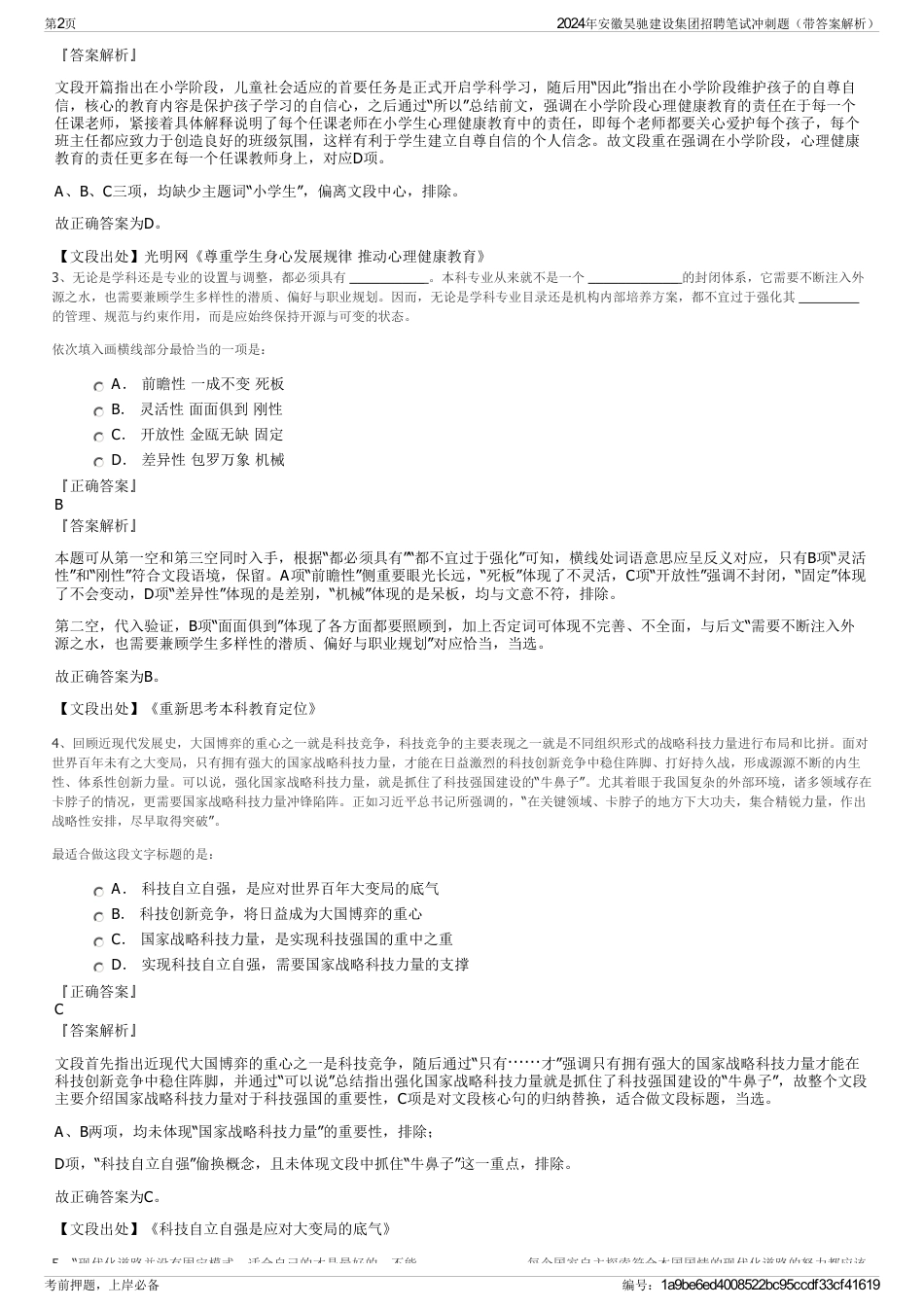 2024年安徽昊驰建设集团招聘笔试冲刺题（带答案解析）_第2页