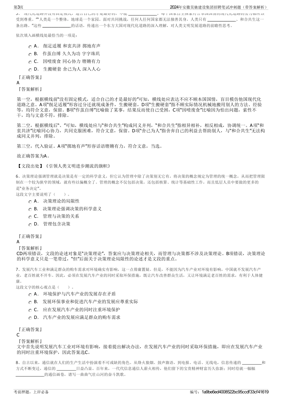 2024年安徽昊驰建设集团招聘笔试冲刺题（带答案解析）_第3页