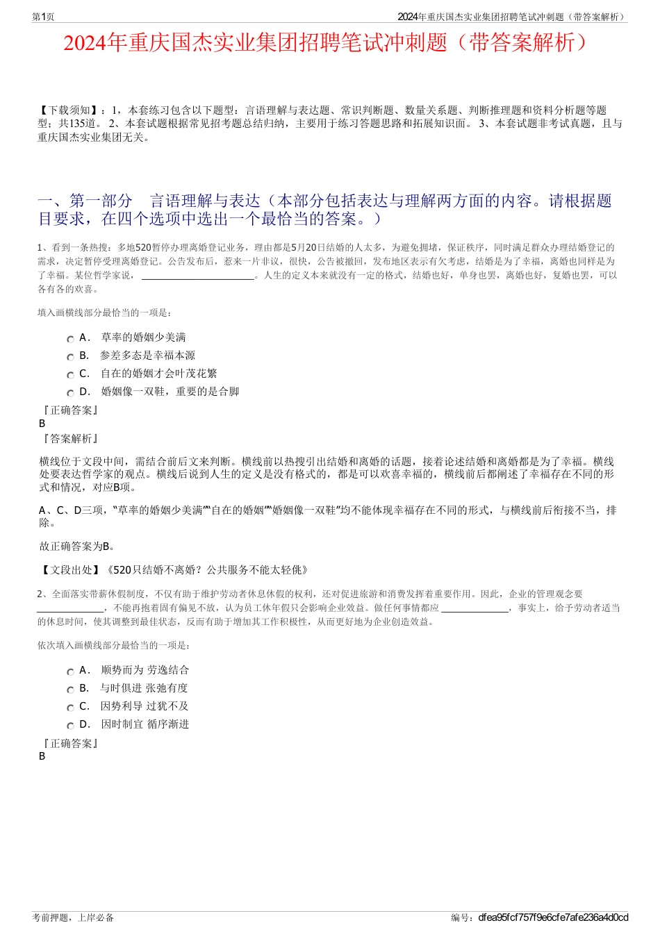 2024年重庆国杰实业集团招聘笔试冲刺题（带答案解析）_第1页
