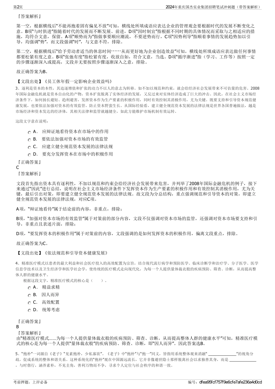 2024年重庆国杰实业集团招聘笔试冲刺题（带答案解析）_第2页