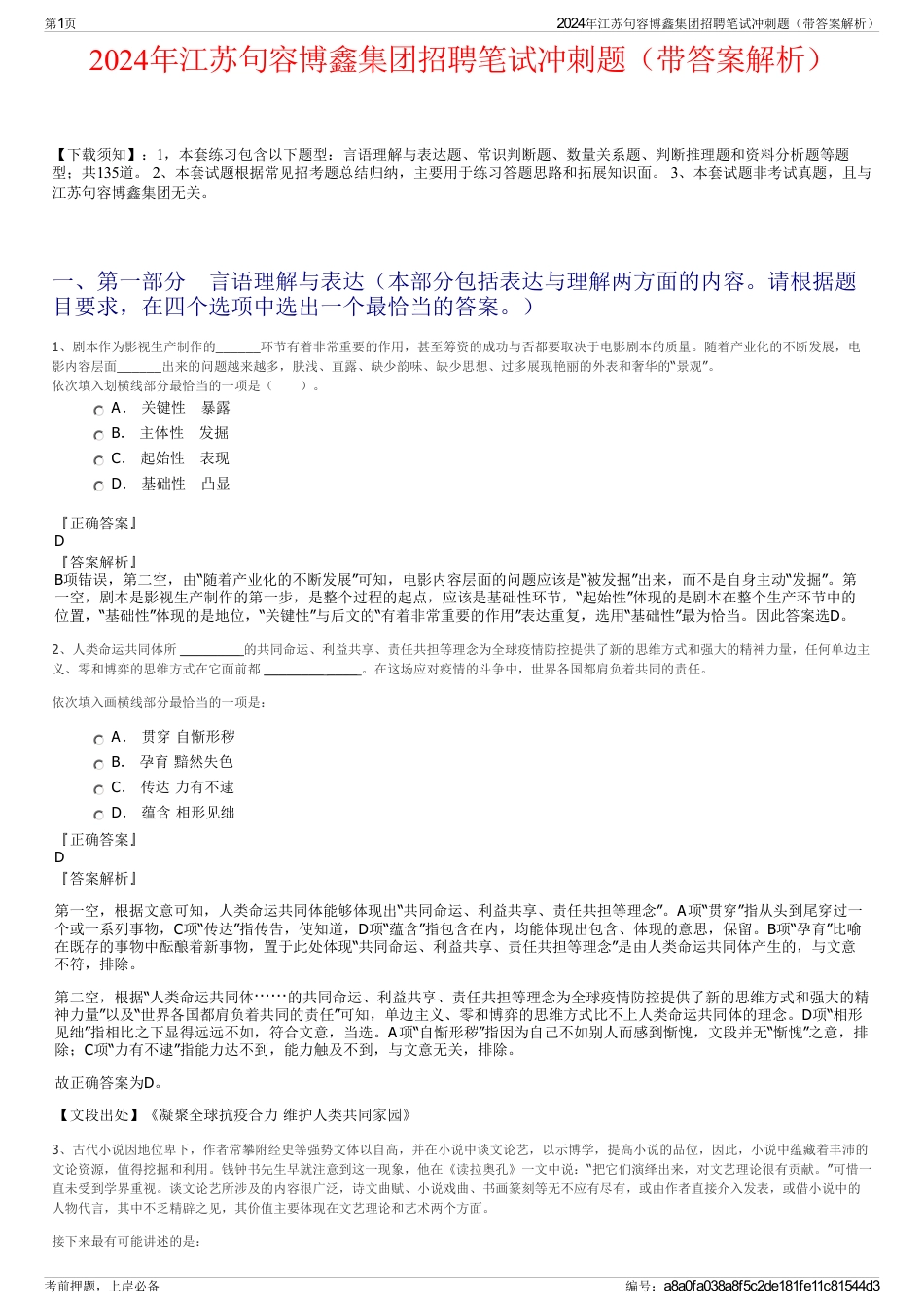 2024年江苏句容博鑫集团招聘笔试冲刺题（带答案解析）_第1页