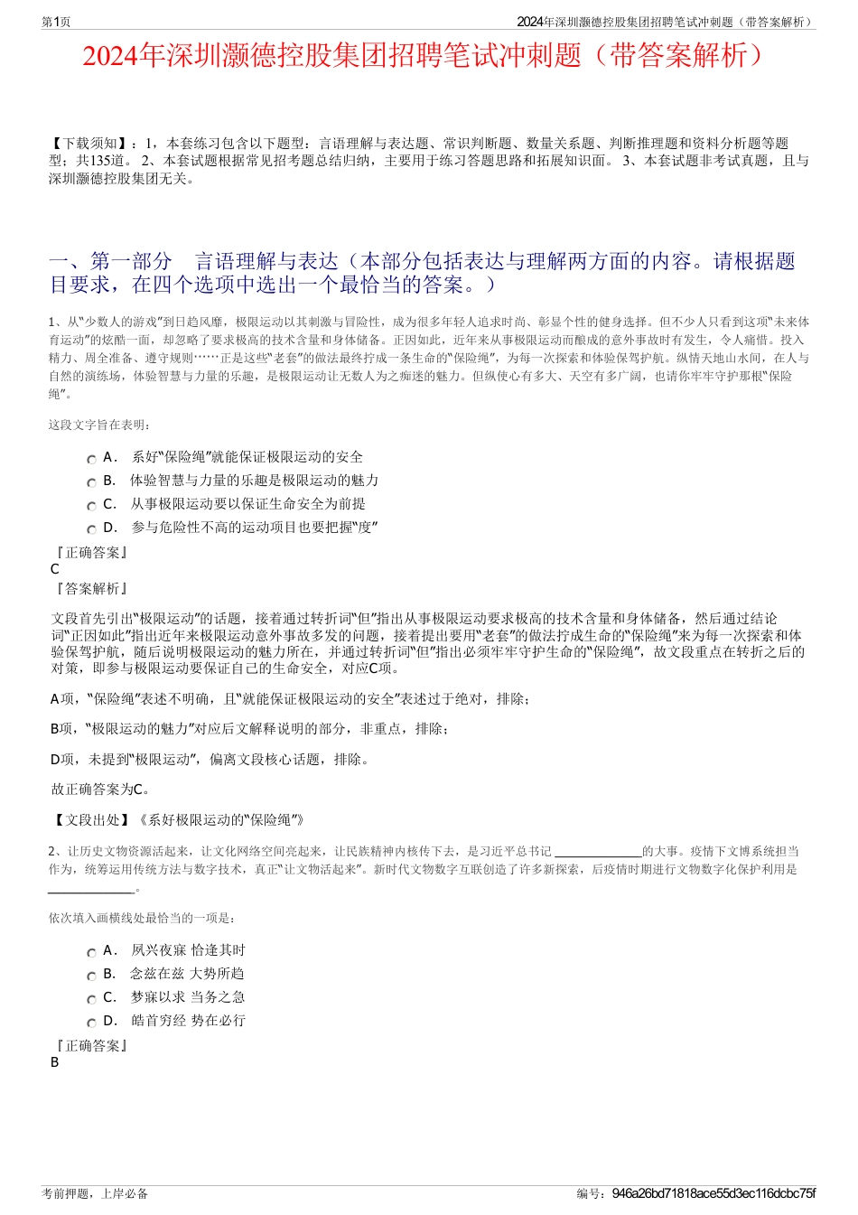 2024年深圳灏德控股集团招聘笔试冲刺题（带答案解析）_第1页