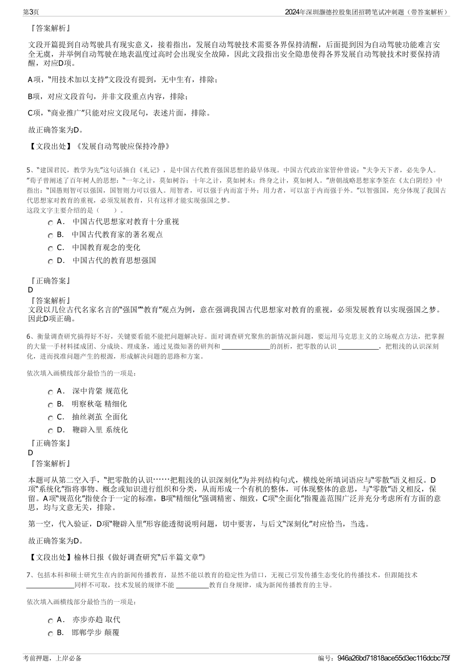 2024年深圳灏德控股集团招聘笔试冲刺题（带答案解析）_第3页