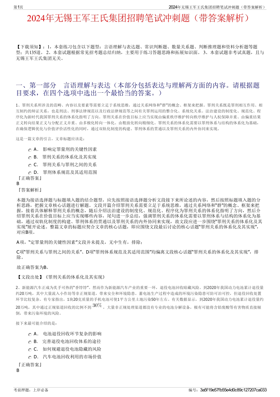 2024年无锡王军王氏集团招聘笔试冲刺题（带答案解析）_第1页