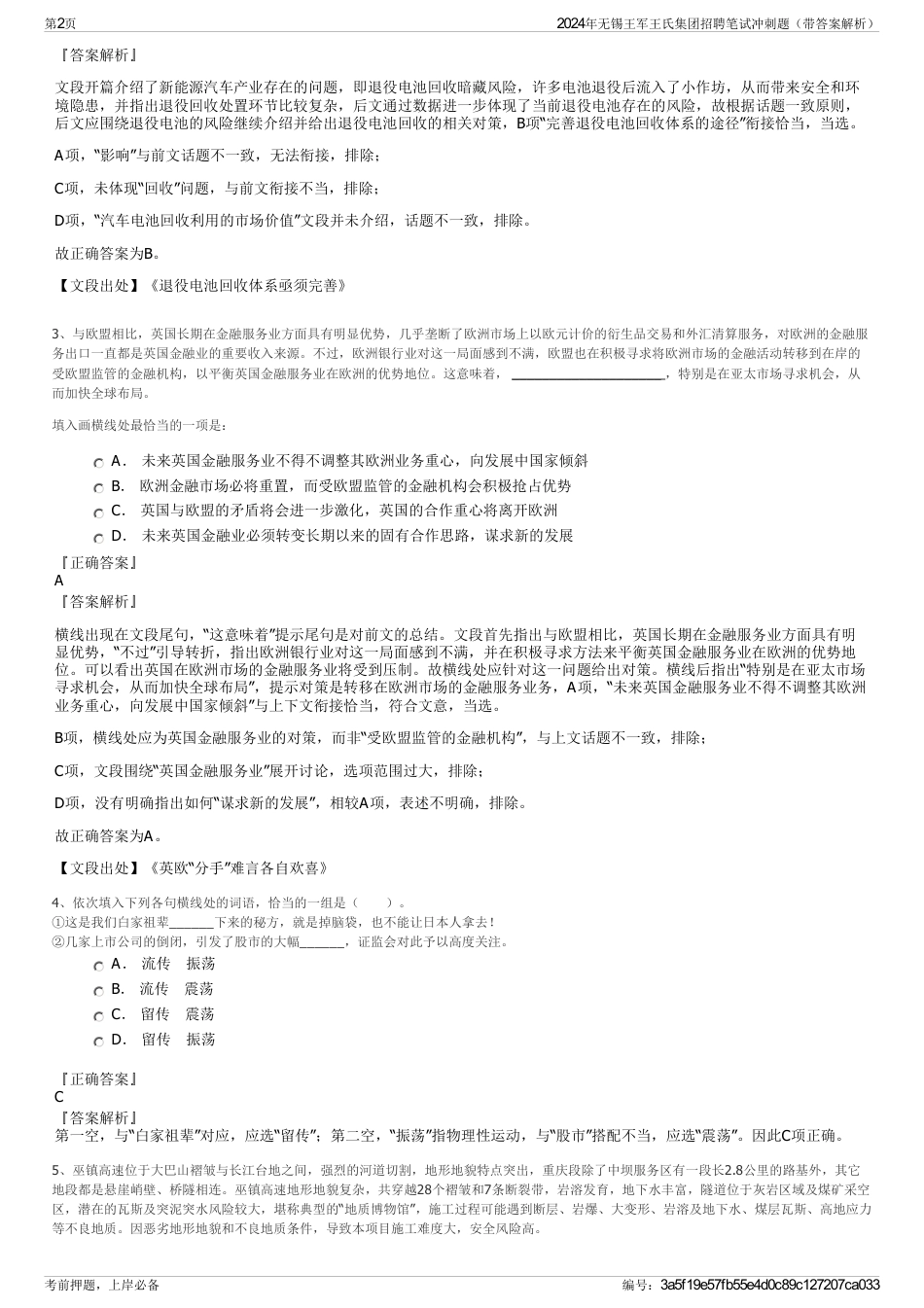 2024年无锡王军王氏集团招聘笔试冲刺题（带答案解析）_第2页