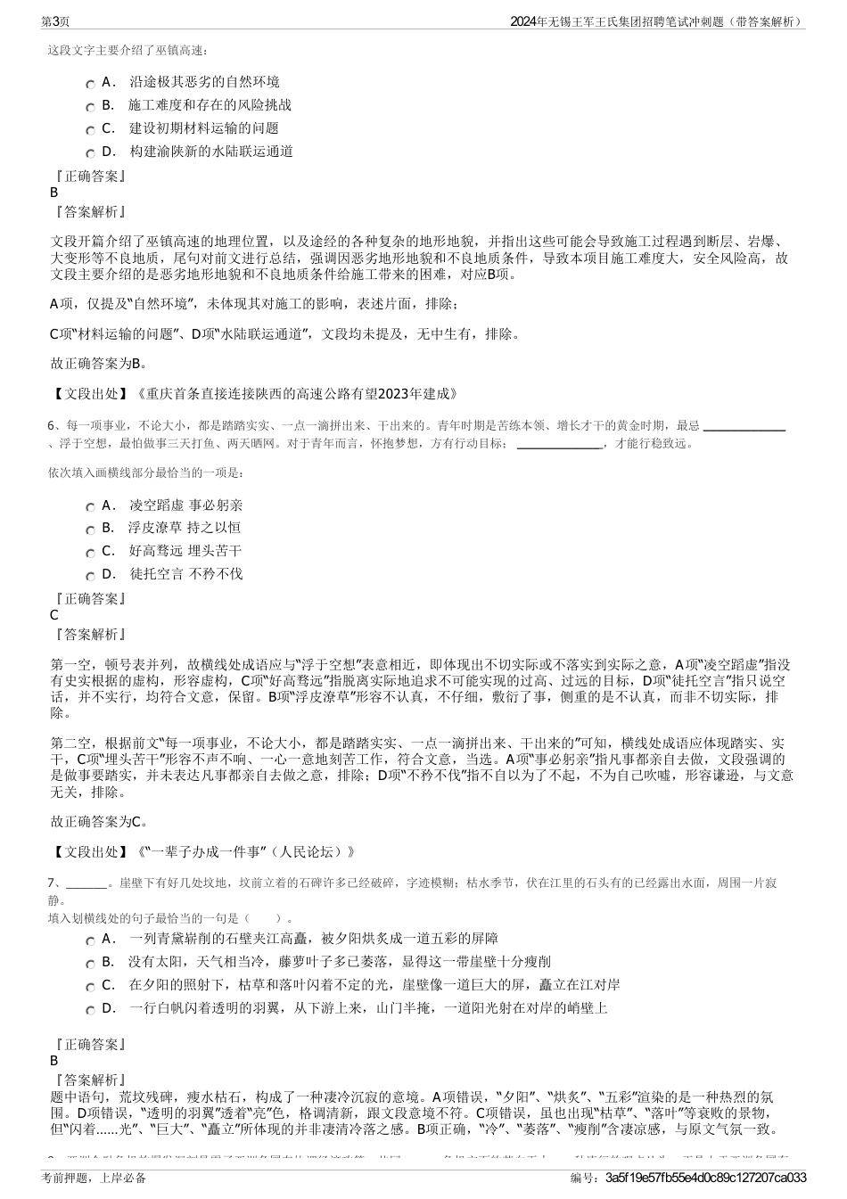 2024年无锡王军王氏集团招聘笔试冲刺题（带答案解析）_第3页