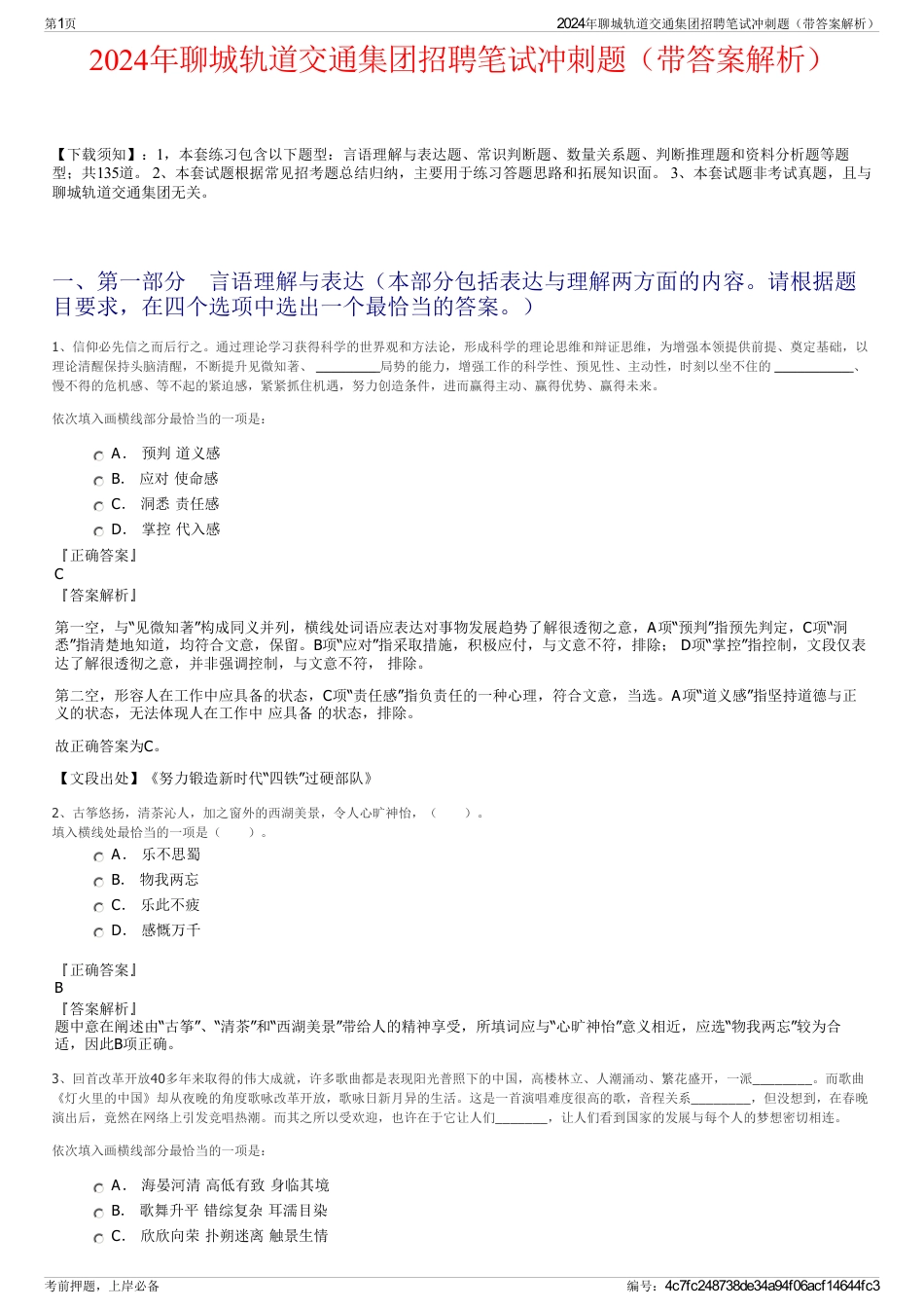 2024年聊城轨道交通集团招聘笔试冲刺题（带答案解析）_第1页