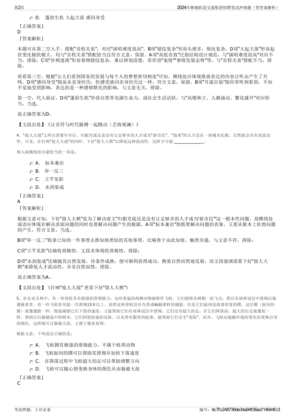 2024年聊城轨道交通集团招聘笔试冲刺题（带答案解析）_第2页