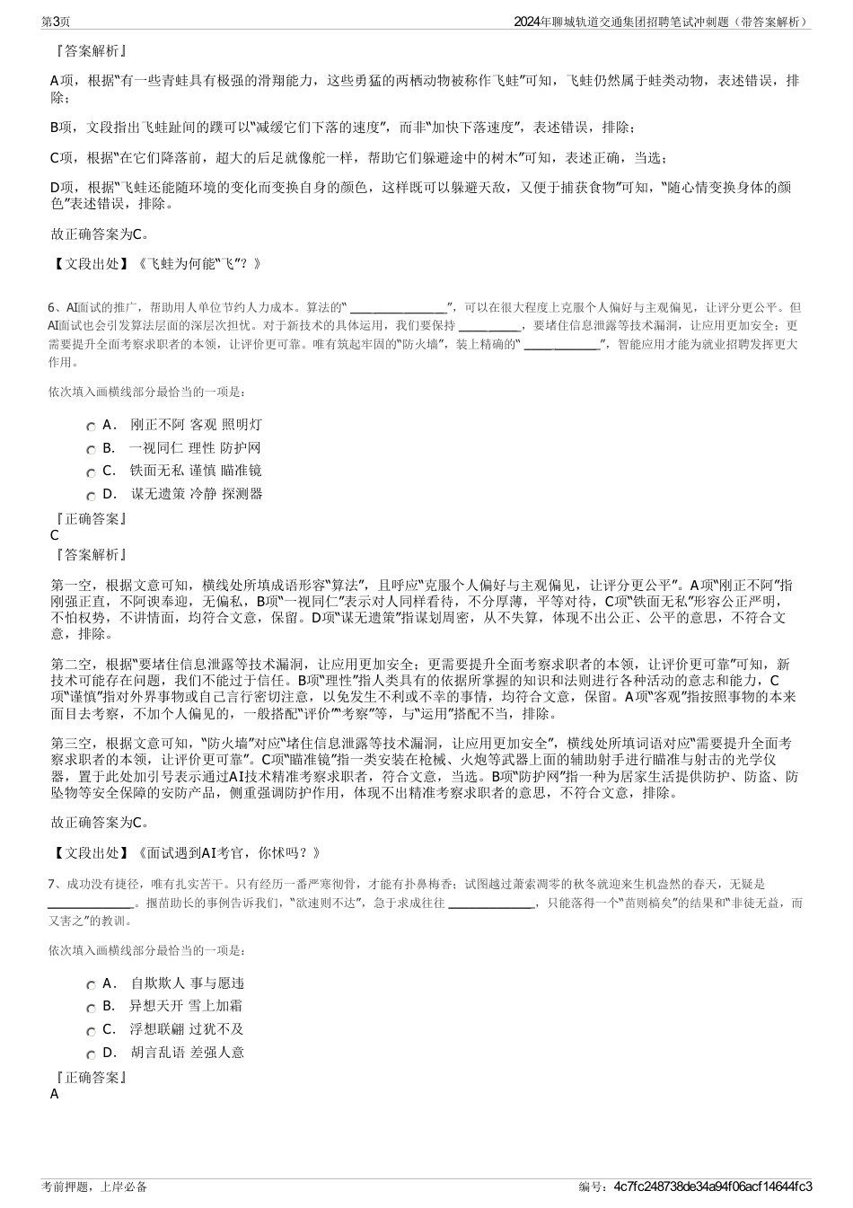2024年聊城轨道交通集团招聘笔试冲刺题（带答案解析）_第3页