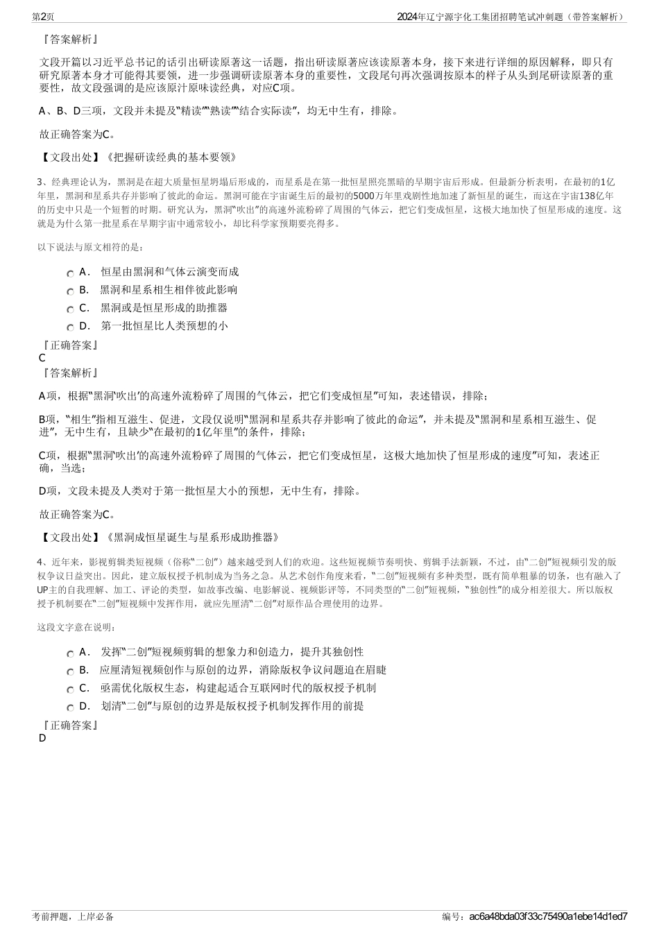 2024年辽宁源宇化工集团招聘笔试冲刺题（带答案解析）_第2页