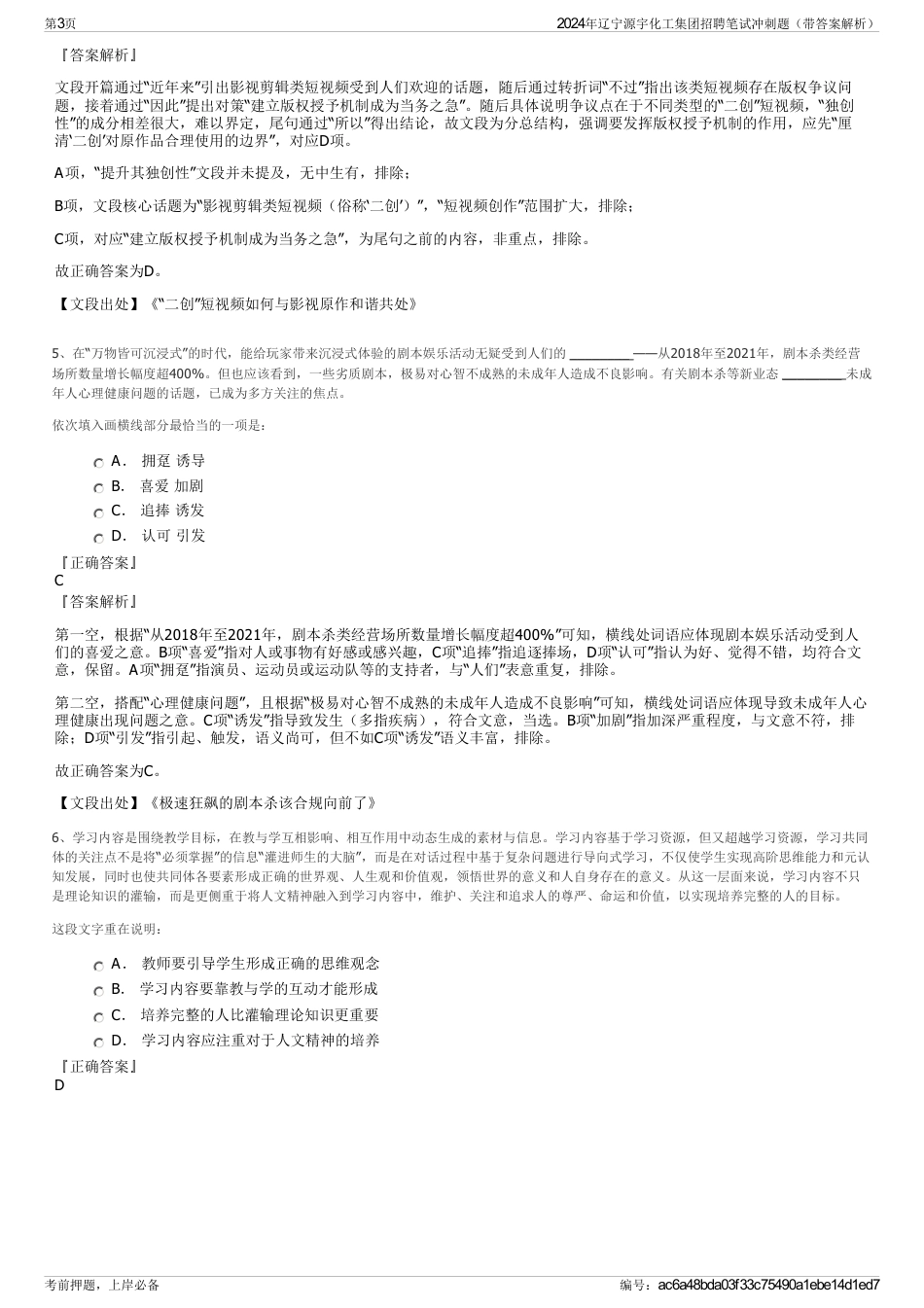 2024年辽宁源宇化工集团招聘笔试冲刺题（带答案解析）_第3页
