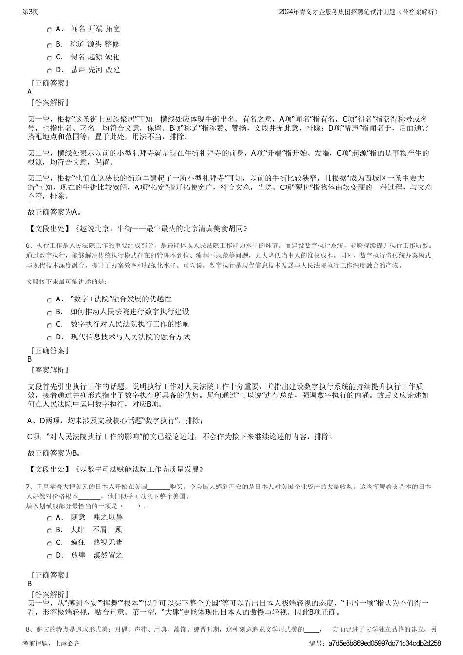 2024年青岛才企服务集团招聘笔试冲刺题（带答案解析）_第3页