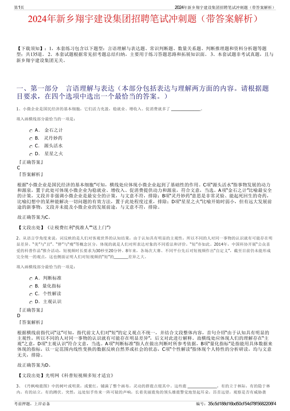 2024年新乡翔宇建设集团招聘笔试冲刺题（带答案解析）_第1页