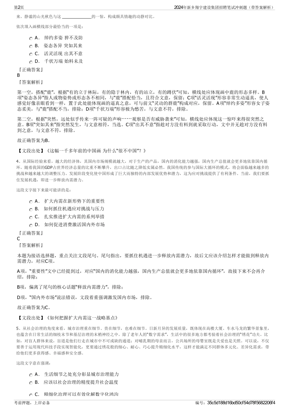 2024年新乡翔宇建设集团招聘笔试冲刺题（带答案解析）_第2页