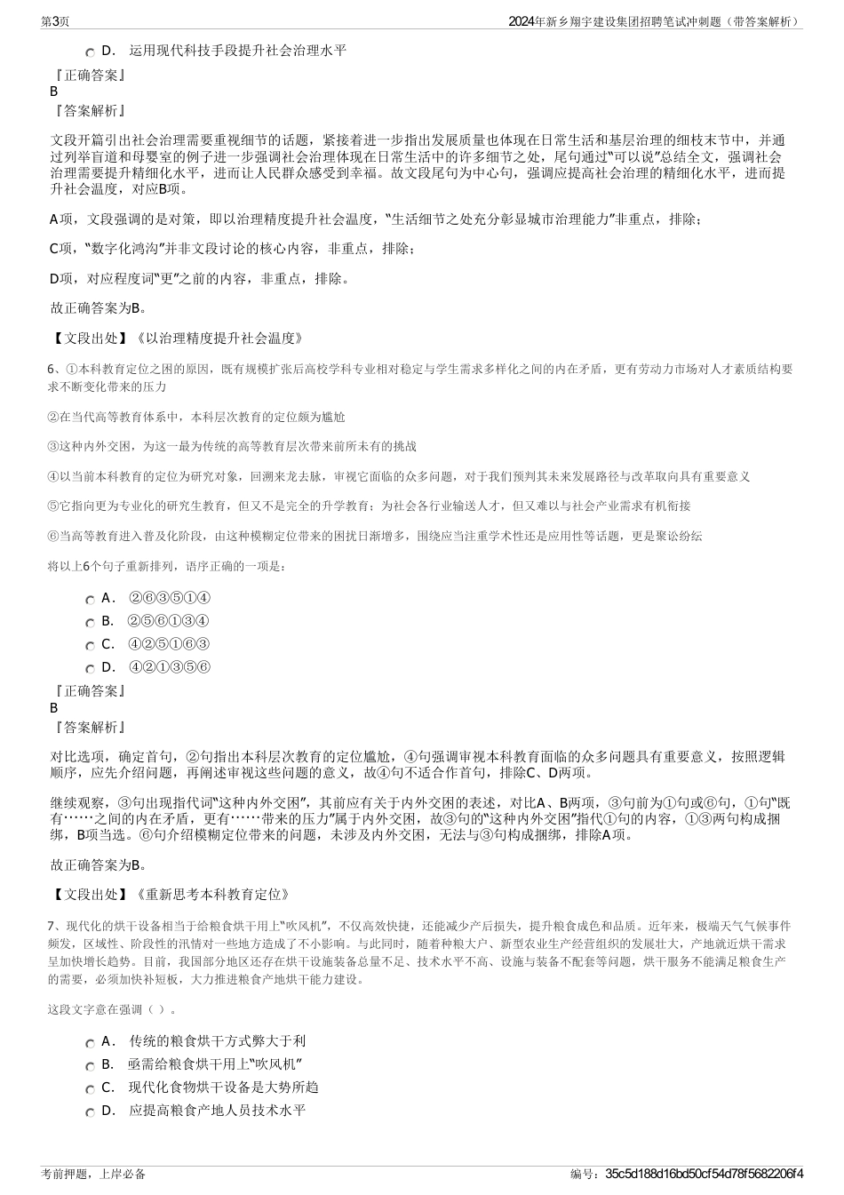 2024年新乡翔宇建设集团招聘笔试冲刺题（带答案解析）_第3页