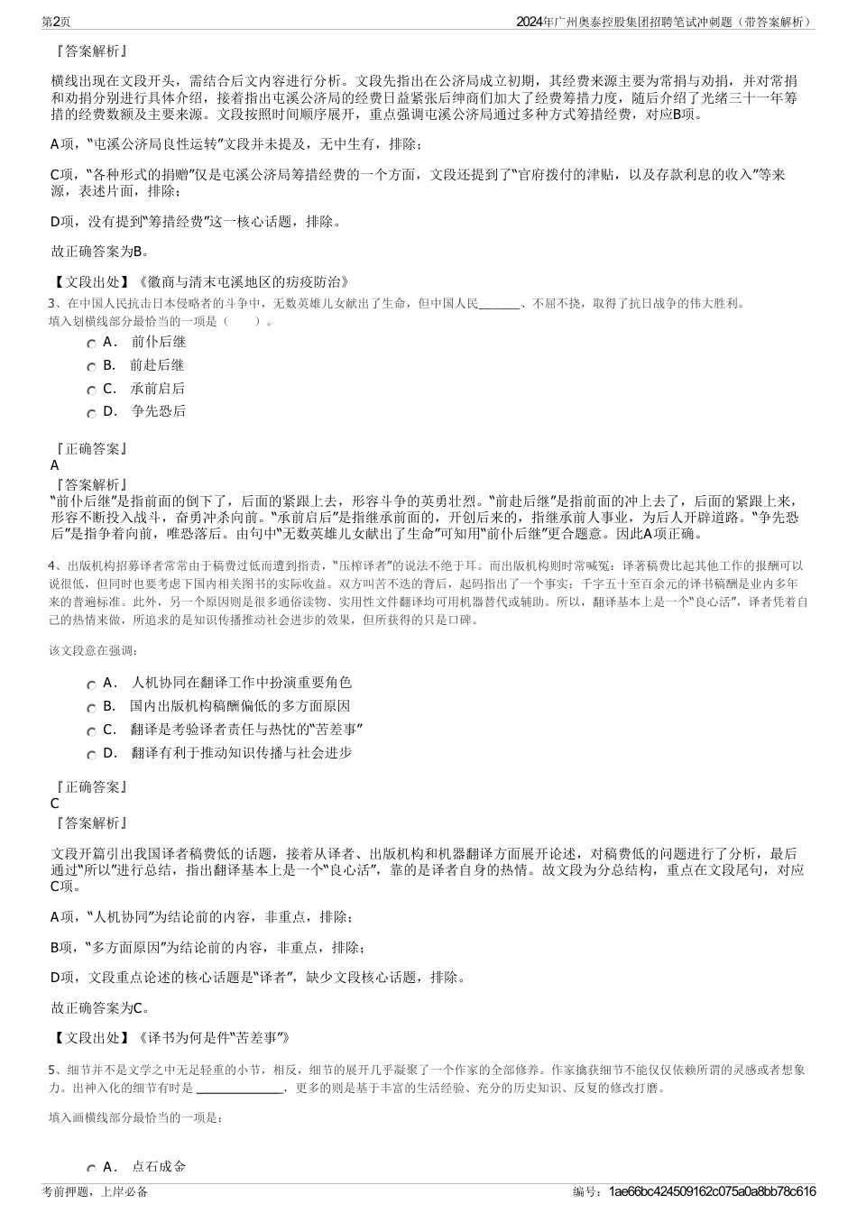 2024年广州奥泰控股集团招聘笔试冲刺题（带答案解析）_第2页