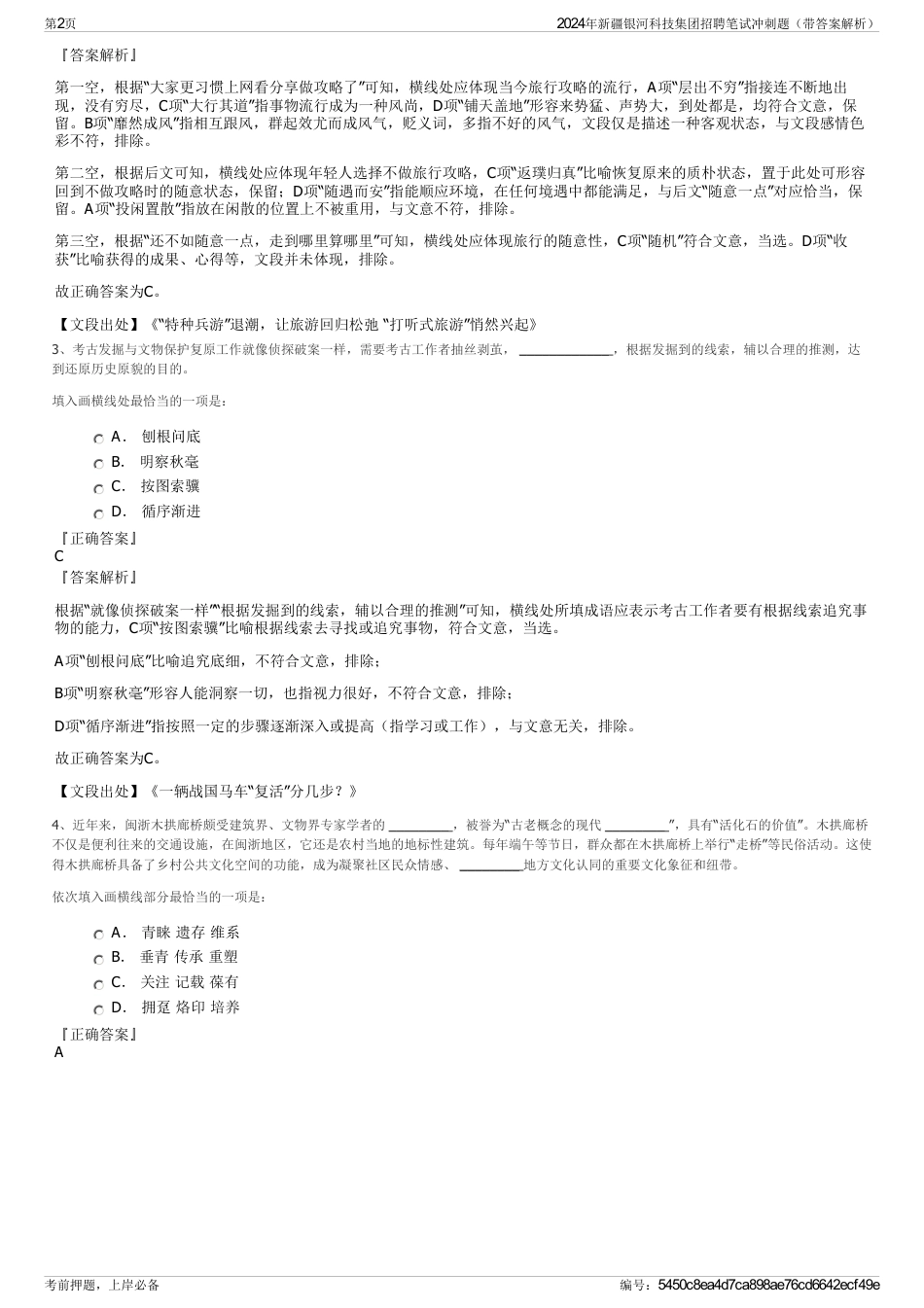 2024年新疆银河科技集团招聘笔试冲刺题（带答案解析）_第2页