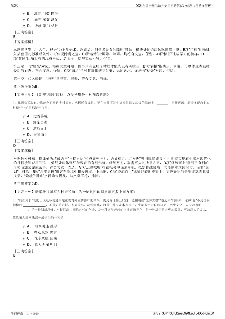 2024年重庆黑马演艺集团招聘笔试冲刺题（带答案解析）_第2页
