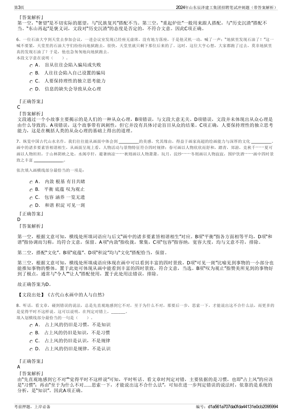 2024年山东辰泽建工集团招聘笔试冲刺题（带答案解析）_第3页