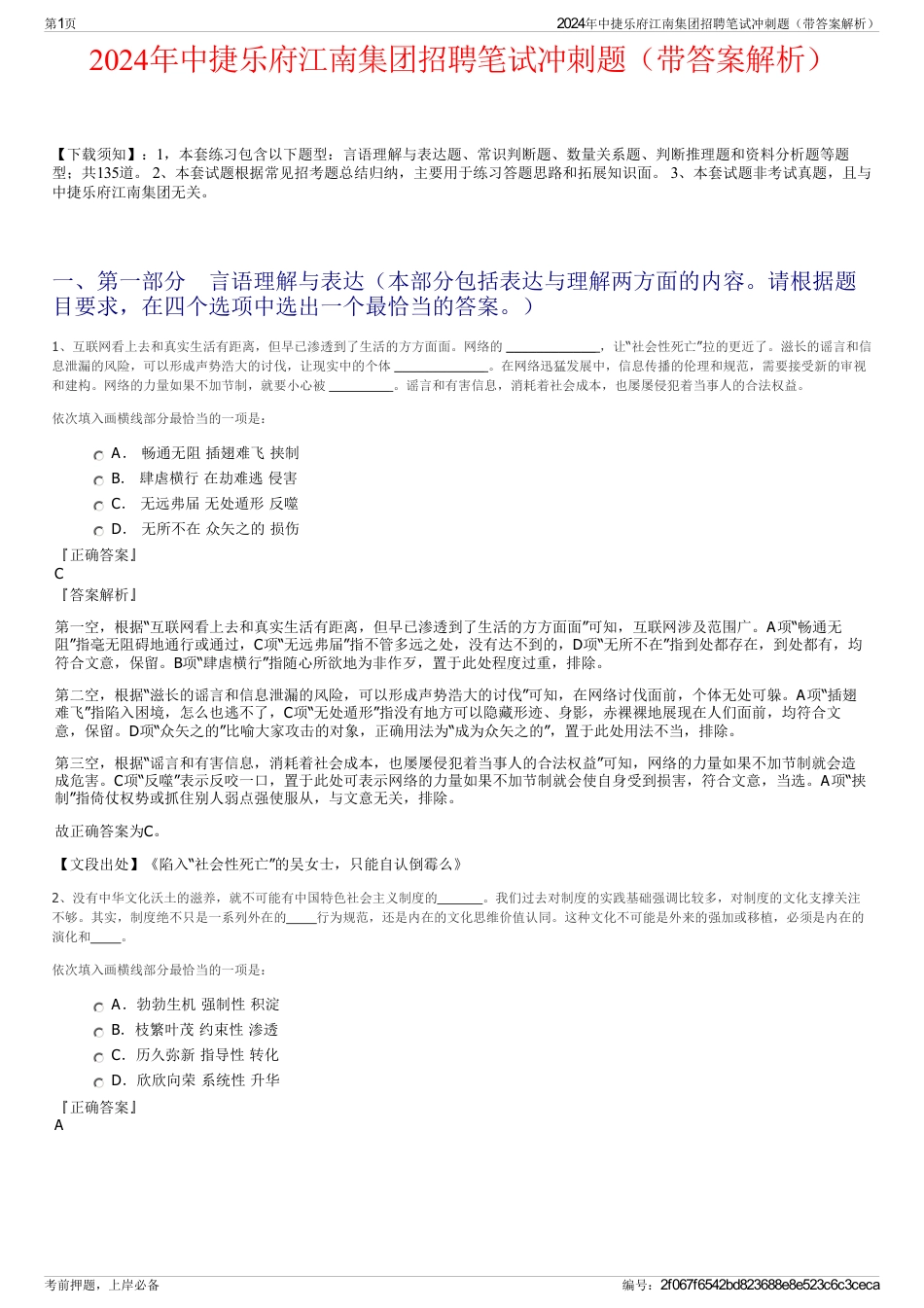 2024年中捷乐府江南集团招聘笔试冲刺题（带答案解析）_第1页